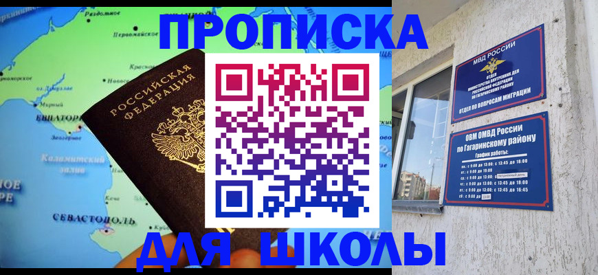 прописка законно в Поронайске
