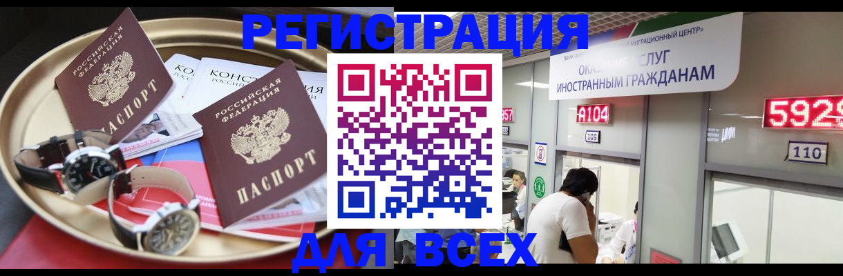 временная прописка в Поронайске